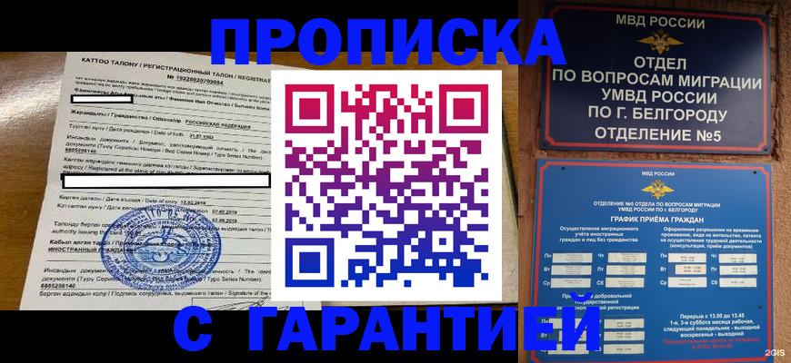 регистрация в Минусинске